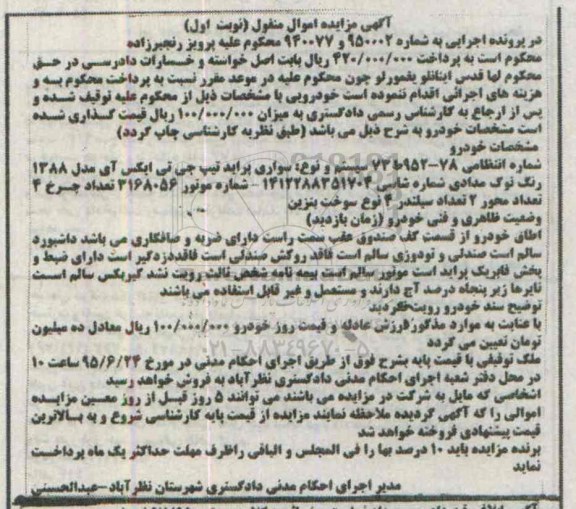 مزایده,مزایده خودرو سواری پراید تیپ جی تی ایکس آی 