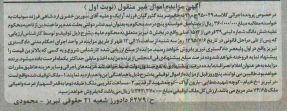 مزایده,مزایده ملک به مساحت 74.65متر نوبت اول