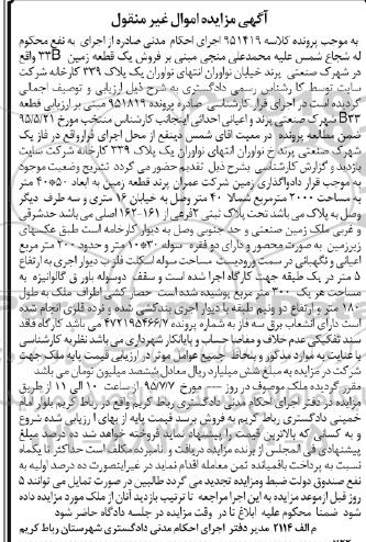 مزایده,مزایده یک قطعه زمین مساحت 2000متر