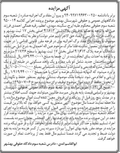 مزایده,مزایده پلاک ثبتی بخش 17 ثبت بهشهر 