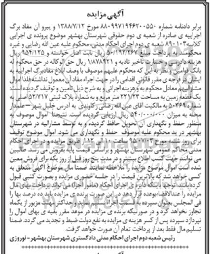 مزایده,مزایده یک قطعه زمین 221.23مترمربع 