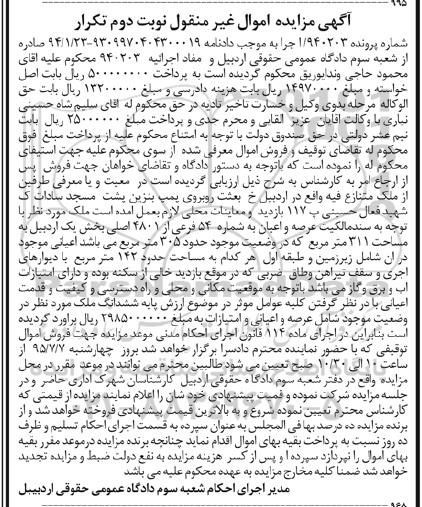 مزایده,مزایده ملک متنازع فیه نوبت دوم 