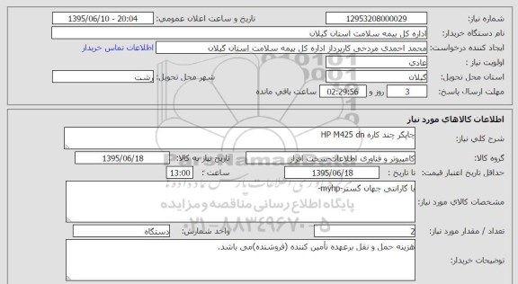 استعلام , استعلام - چاپگر چند کاره HP M425 DN