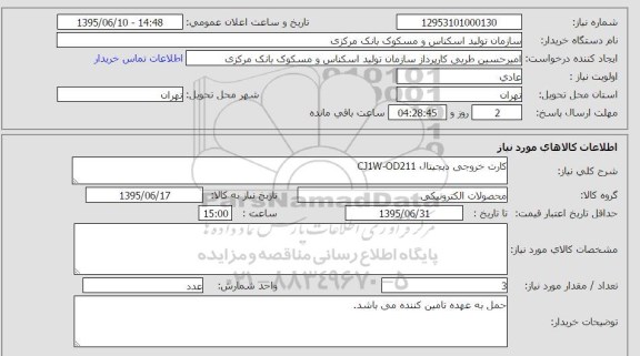 استعلام , استعلام کارت خروجی دیجیتال cj1w-od211