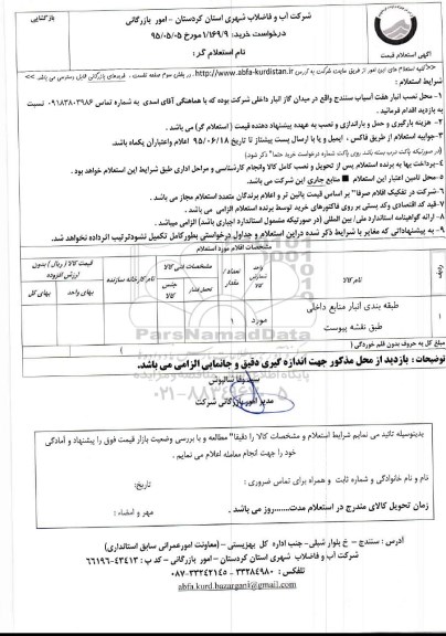 استعلام, استعلام طبقه بندی انبار منابع داخلی