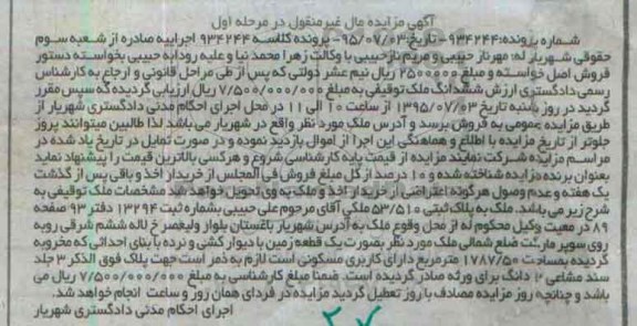 مزایده,مزایده ملک به صورت یک قطعه زمین مرحله اول