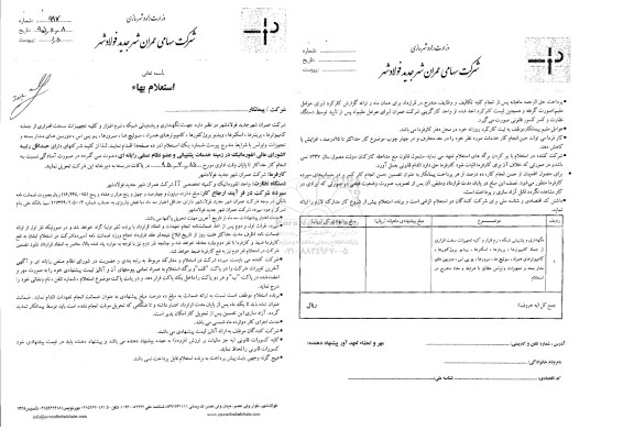 استعلام بهاء , استعلام بهاء نگهداری و پشتیبانی شبکه ، نرم افزار و کلیه تجهیزات سخت افزاری 