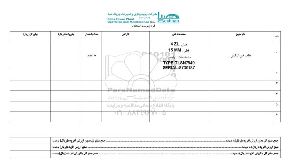 استعلام , استعلام هاب فن ترانس
