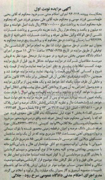 مزایده,مزایده ششدانگ عرصه و اعیان پلاک فرعی بخش دو حوزه ثبتی محموداباد