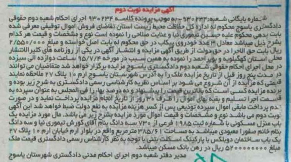 مزایده,مزایده یک باب منزل مسکونی مساحت385.61متر نوبت دوم 