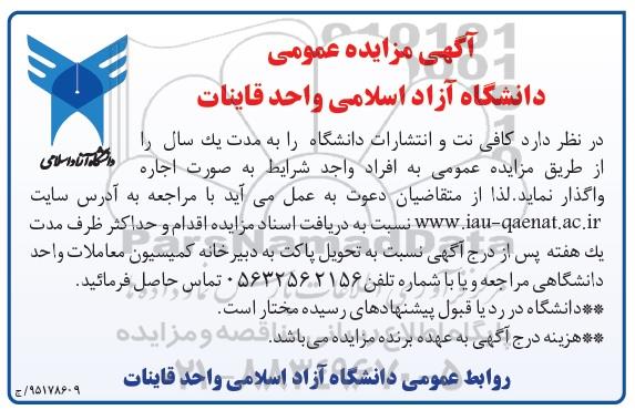 آگهی مزایده عمومی ،آگهی مزایده عمومی  کافی نت و انتشارات دانشگاه 