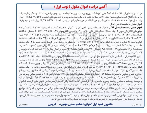 مزایده یک دستگاه سیلویی بالایی ...