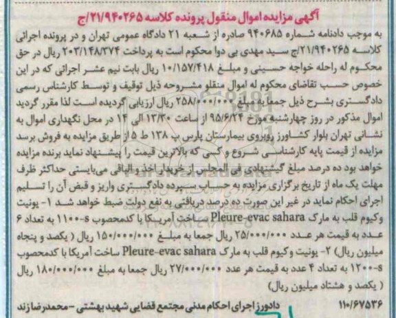 مزایده,مزایده یونیت وکیوم قلب