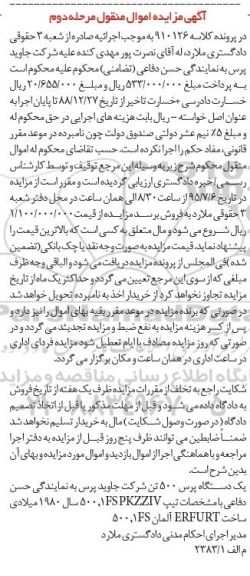 مزایده , مزایده یک دستگاه پرس 500 تن - مرحله دوم