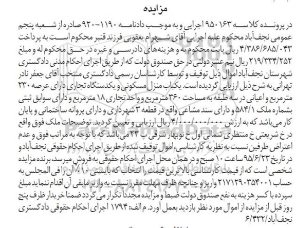 مزایده,مزایده منزل مسکونی و یک دستگاه تجاری عرصه 230متر