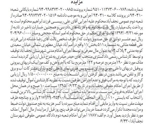 مزایده,مزایده ملک با عرصه صد و نود متر 