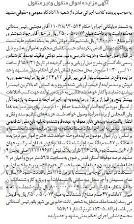 مزایده,مزایده سه دانگ و 47 صدم دانگ مشاع از ششدانگ ملک