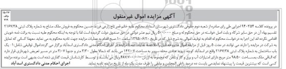 مزایده,مزایده یک باب ساختمان 142.07متر