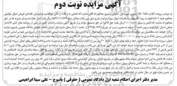 مزایده,مزایده ششدانگ عرصه و اعیان یکباب مغازه نوبت دوم