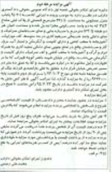 مزایده,مزایده یکباب منزل مسکونی 261.40متر مرحله دوم