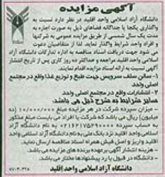 آگهی مزایده,مزایده  سالن سلف سرویس