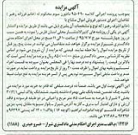 مزایده,مزایده ششدانگ پلاک ثبتی بخش دو 85متر