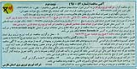 آگهی مناقصه , مناقصه انجام کلیه عملیات رفع اتفاقات ، رفع حوادث ....  نوبت دوم 