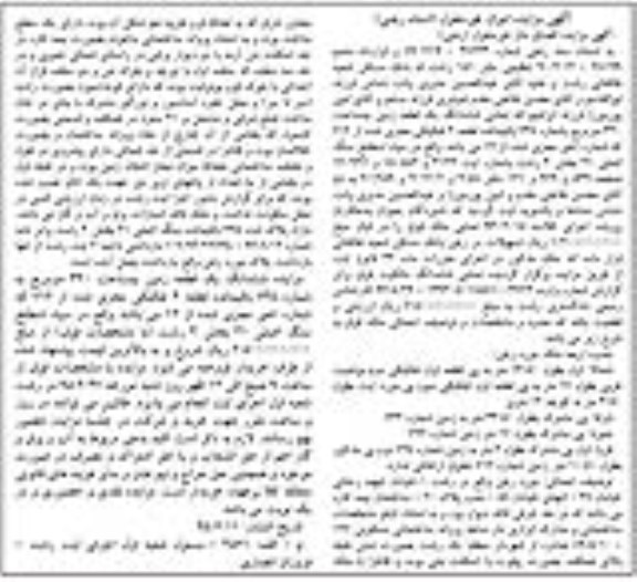 مزایده,مزایده تمامی ششدانگ زمین 340متر قطعه دو تفکیکی