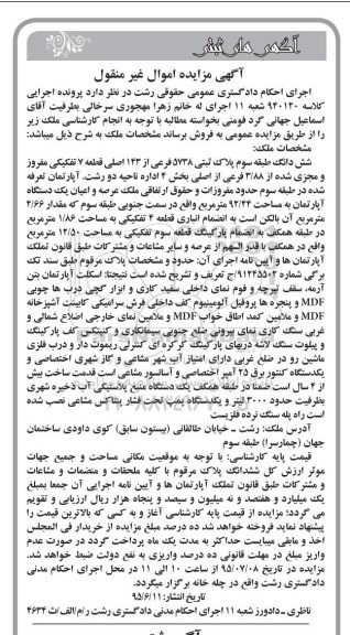 مزایده,مزایده ملک ششدانگ طبقه سوم پلاک ثبتی بخش چهار