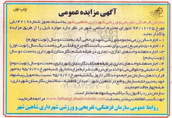 آگهی مزایده عمومی , مزایده اجاره سالن رزمی مجموعه ورزشی و ...