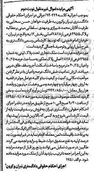 مزایده,مزایده ملک تجاری با عرصه 40.35متر نوبت دوم