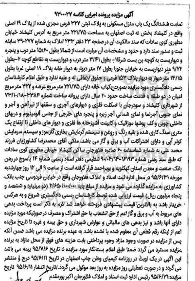 مزایده,مزایده تمامت ششدانگ یکباب منزل مسکونی