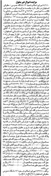 مزایده,مزایده 11.10 حبه 72 حبه از پلاک ثبتی