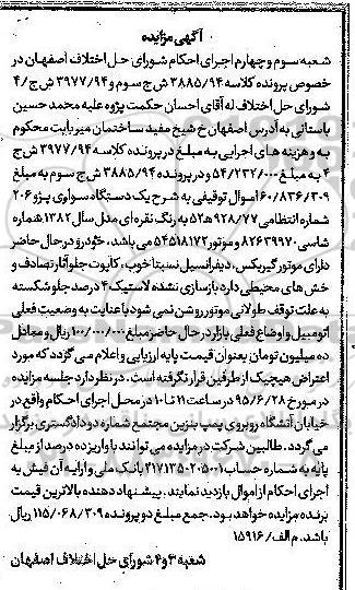 مزایده , مزایده یک دستگاه سواری پژو 206