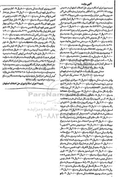 مزایده , مزایده کولر گازی اسپیلت و ...