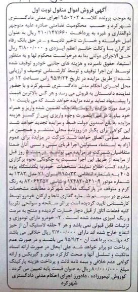 مزایده,مزایده یک دستگاه پژو 405