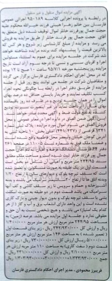 مزایده,مزایده پلاک ثبتی مساحت 244.95متر