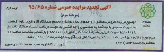 مزایده,مزایده فروش تعدادی از واحدهای تجاری و اداری مجتمع میدانگاه نوبت دوم 
