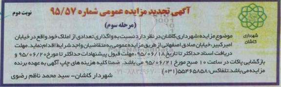 مزایده,مزایده واگذاری تعدادی از املاک نوبت دوم 