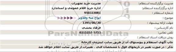 استعلام, استعلام  انواع مته و قلاویز