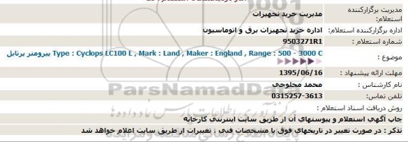 استعلام, استعلام پیرومتر پرتابل