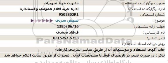 استعلام شمش سربی 95.6.11