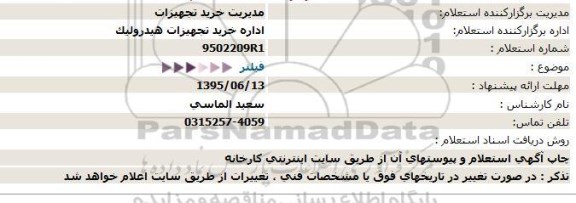 استعلام فیلتر