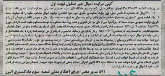 مزایده,مزایده یک قطعه زمین کشاورزی متراژ 1000متر نوبت اول