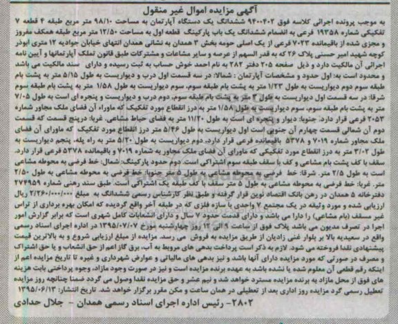 مزایده,مزایده ششدانگ اپارتمان 98/10متر