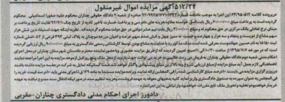 مزایده,مزایده عرصه و اعیان مزرعه موچنان