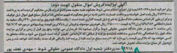 مزایده, مزایده یکدستگاه خودروی پراید - نوبت دوم
