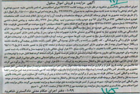 مزایده,مزایده خودرو وانت سیستم و تیپ پیکان