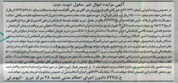 مزایده,مزایده ملک با مساحت 5000متر نوبت دوم 