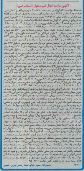 مزایده,مزایده ششدانگ اپارتمان 110/71مترمربع 